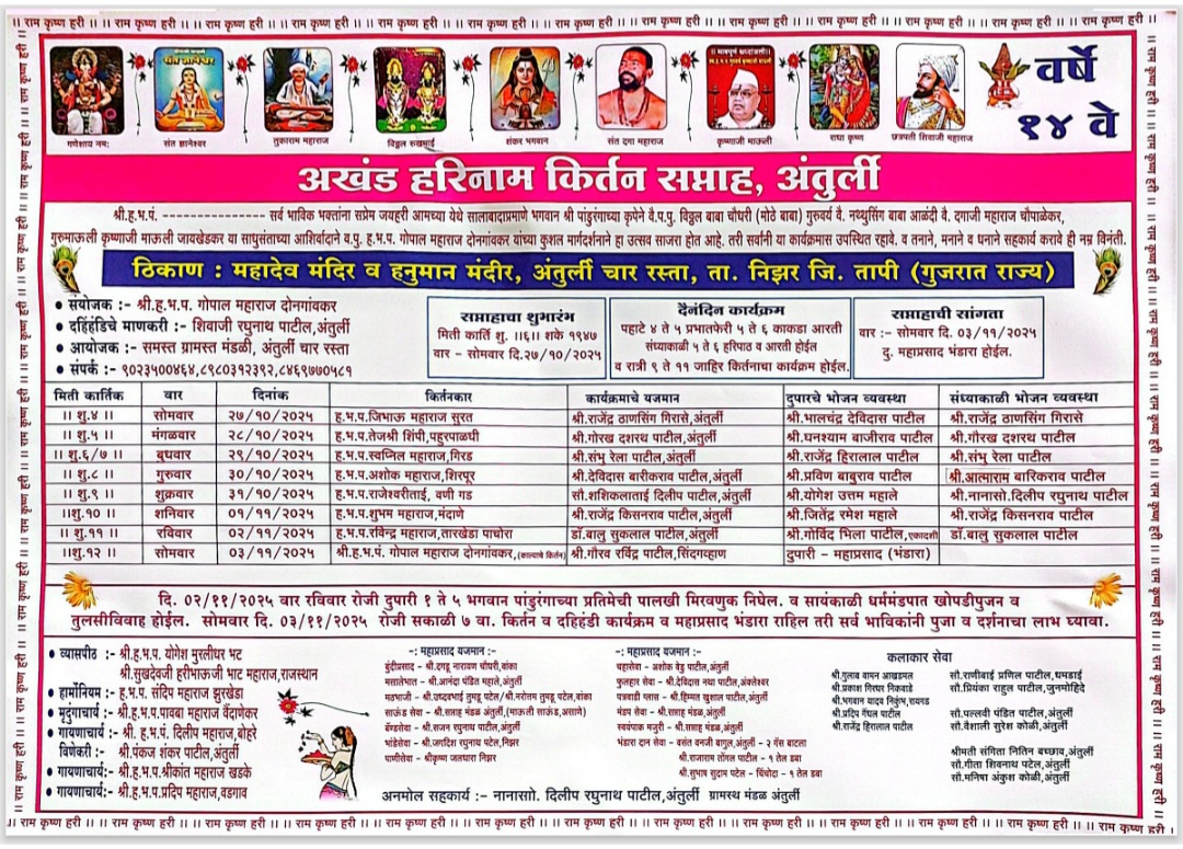 નિઝર તાલુકા ના ગામ માં હરિનામ કીર્તન સપ્તાહ